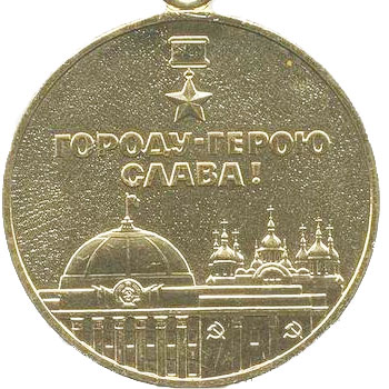 Медаль “В память 1500-летия Киева”